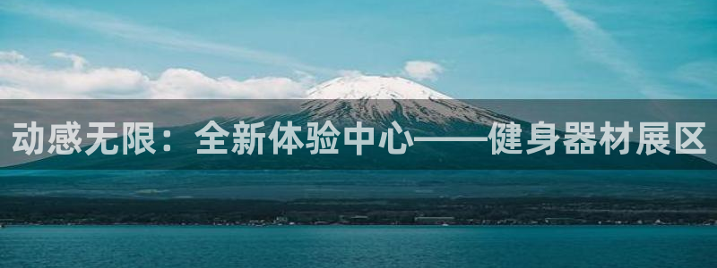tpwallet官网下载：动感无限：全新体验中心——