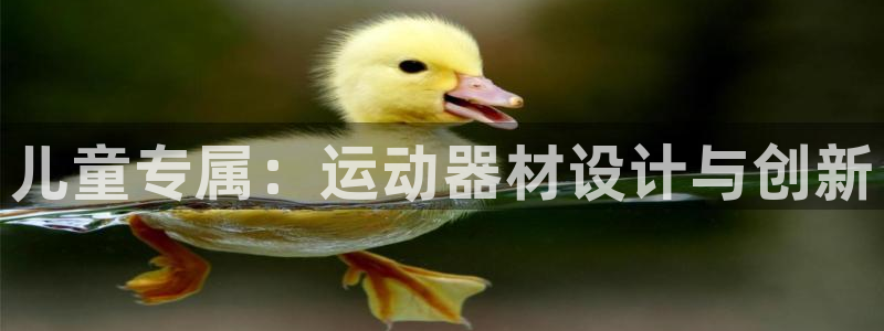 tpwallet官网下载平台注册要钱吗：儿童专属：运
