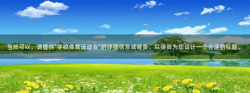 哈哈体育十年